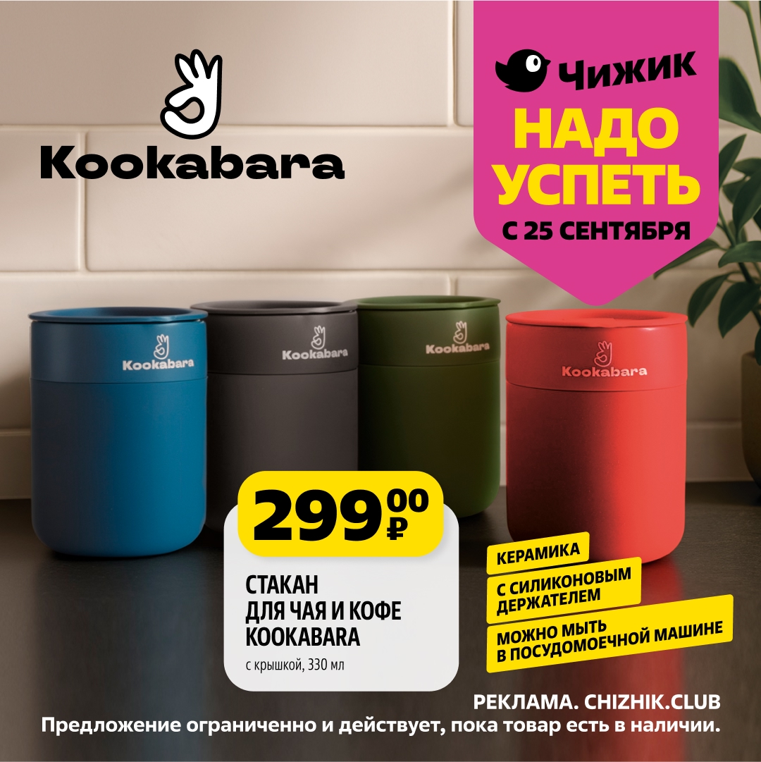 Стакан для чая и кофе Kookabara, 330 мл, с крышкой - 299р. Керамика, можно мыть в посудомойке. Стильный аксессуар для напитков.